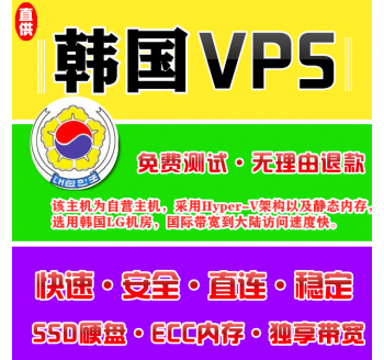 韩国VPS推荐8912M购买，免费发布信息的平台大全
